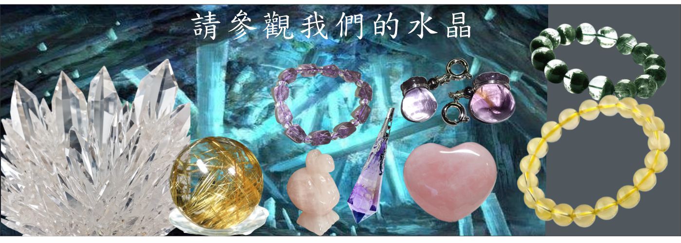第一商品#請參觀我們的水晶